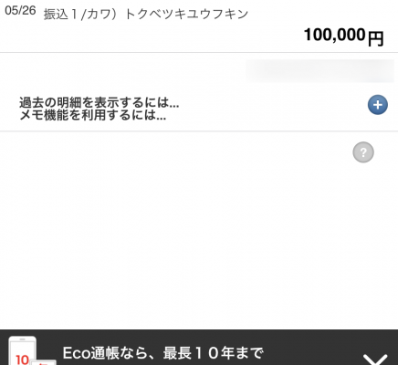 10万円給付金